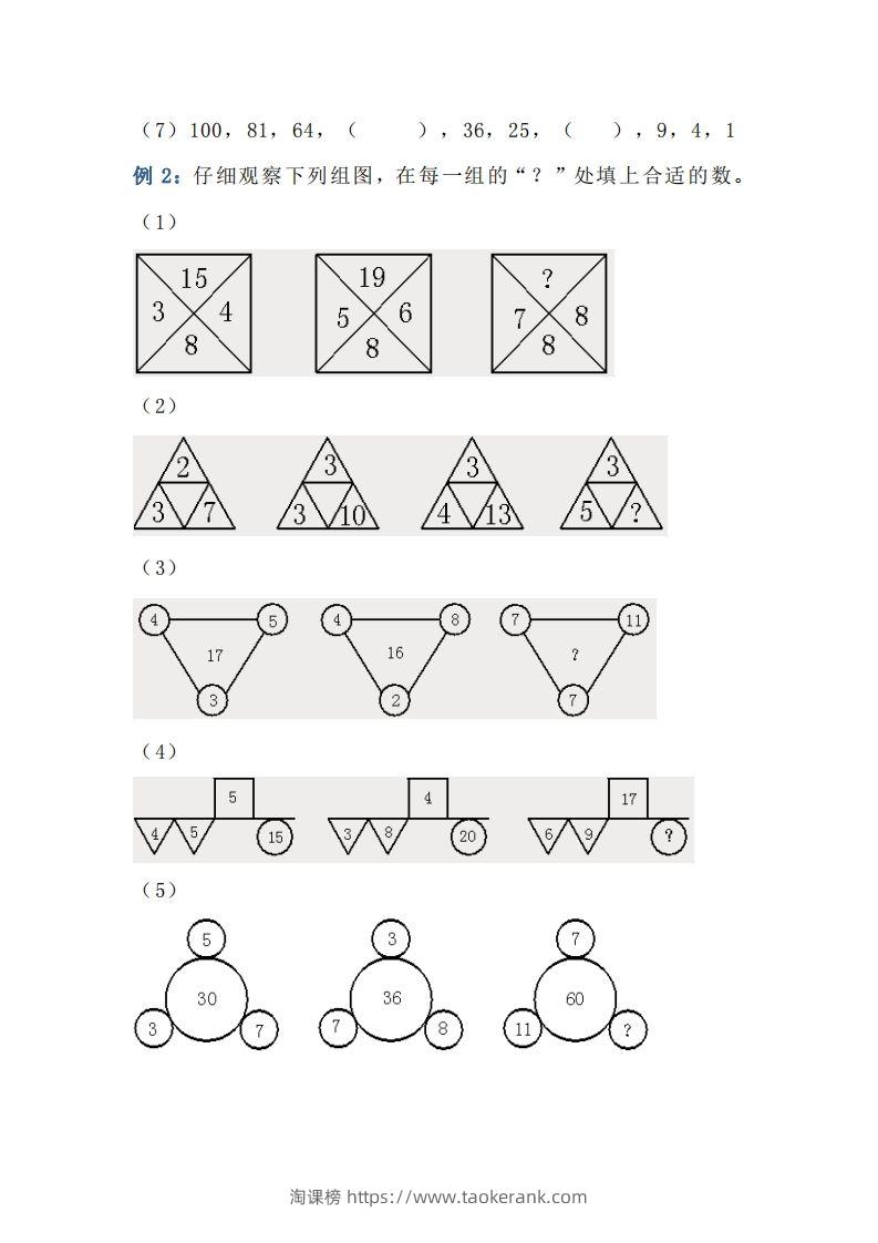 图片[2]-小学六年级上册数学找规律专项练习题-淘课榜