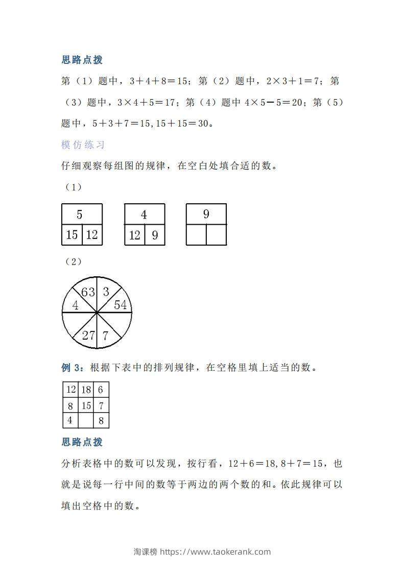 图片[3]-小学六年级上册数学找规律专项练习题-淘课榜