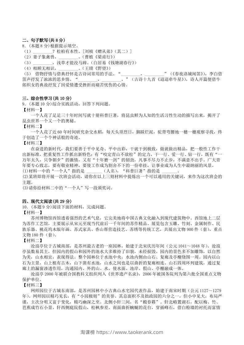 图片[2]-2022-2023学年部编版八年级语文上册第五单元学习质量检测试卷及答案(Word版)-淘课榜