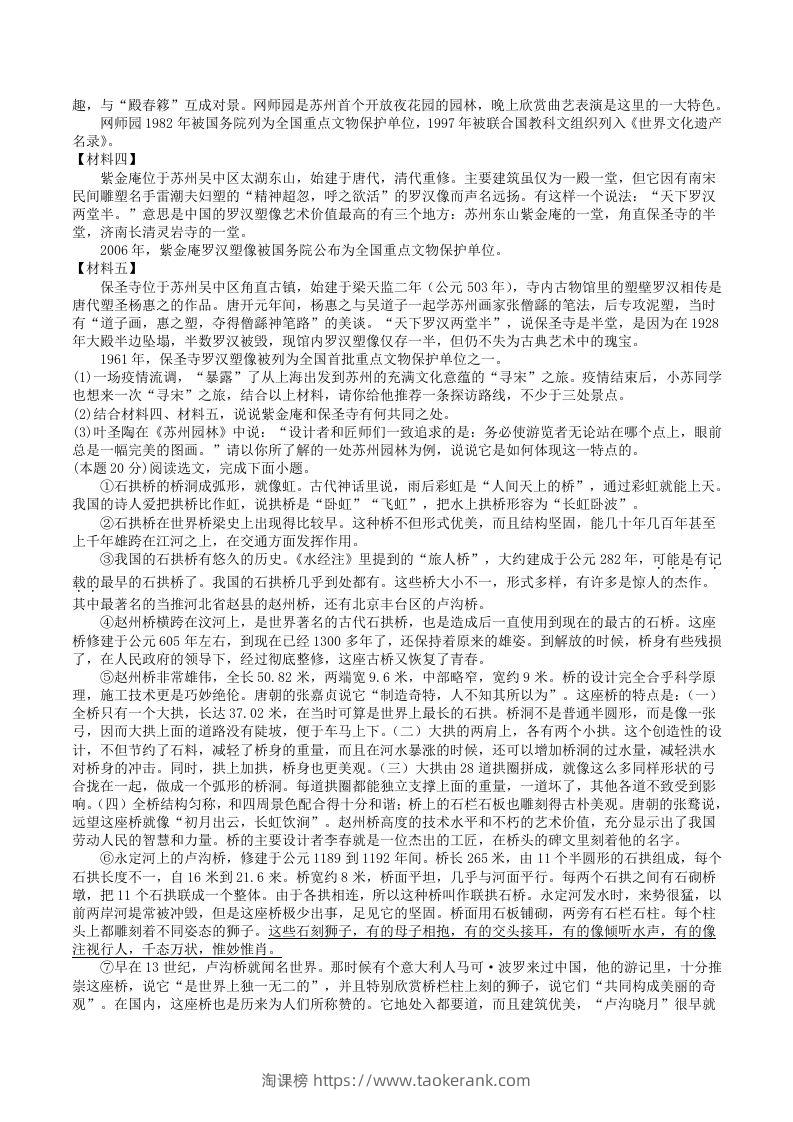 图片[3]-2022-2023学年部编版八年级语文上册第五单元学习质量检测试卷及答案(Word版)-淘课榜
