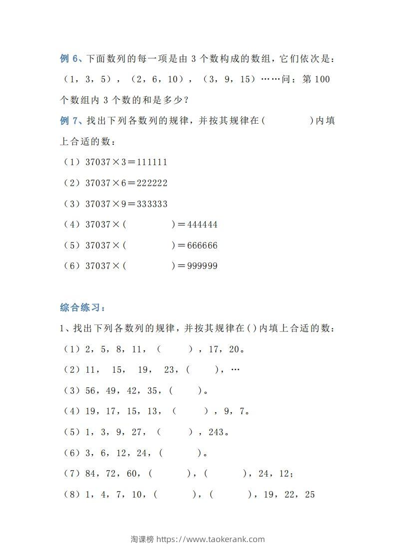 图片[3]-小学三年级上册数学找规律专项练习题-淘课榜