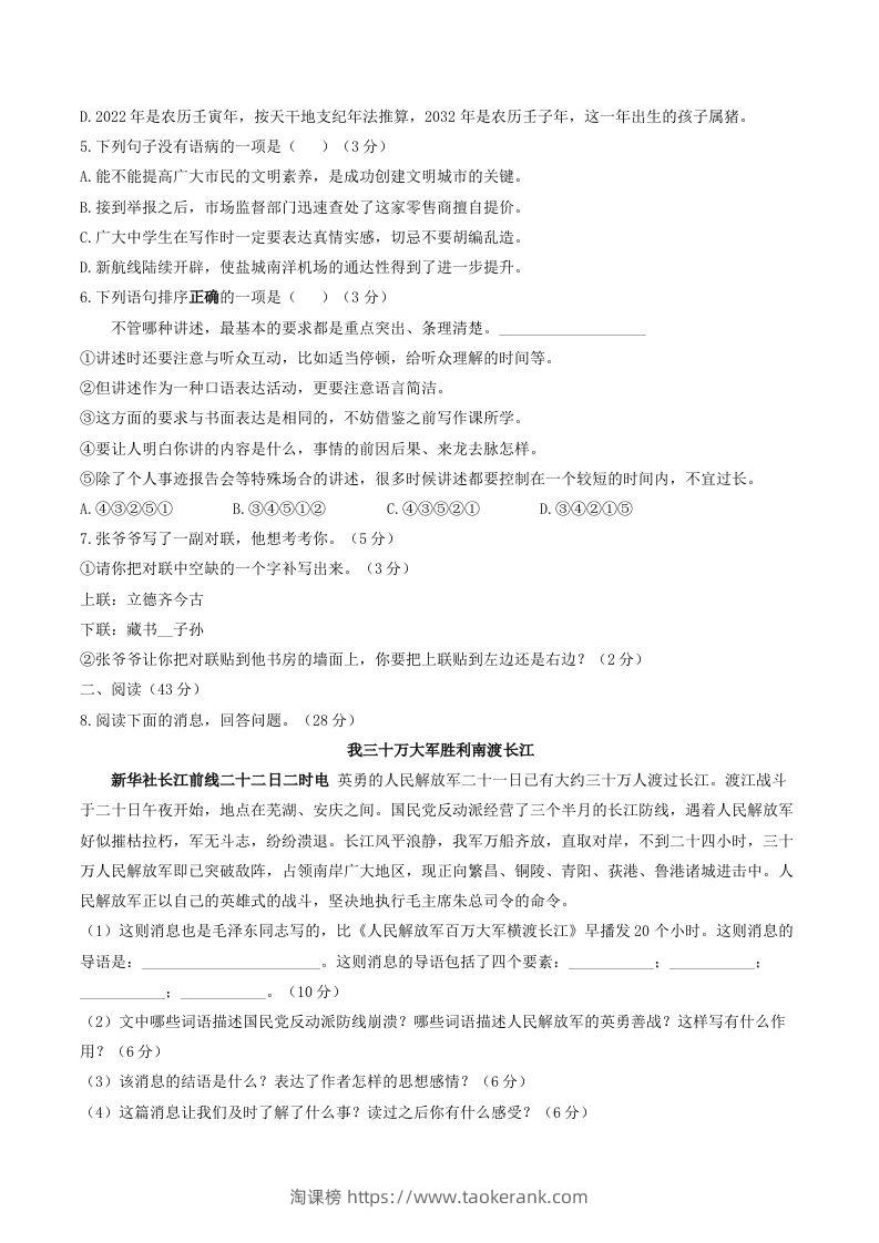图片[2]-2023年部编版八年级语文上册第一单元同步检测试题及答案(Word版)-淘课榜