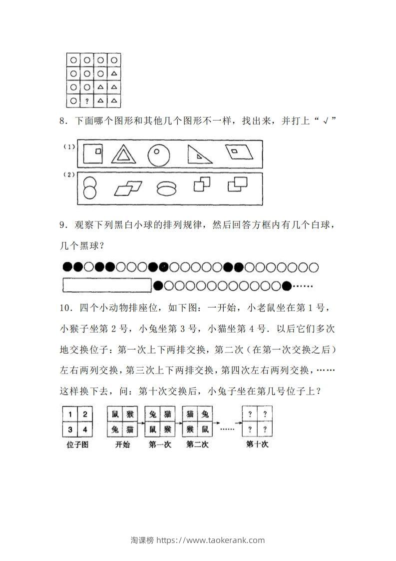 图片[2]-小学二年级上册训练数学找规律专项练习题-淘课榜