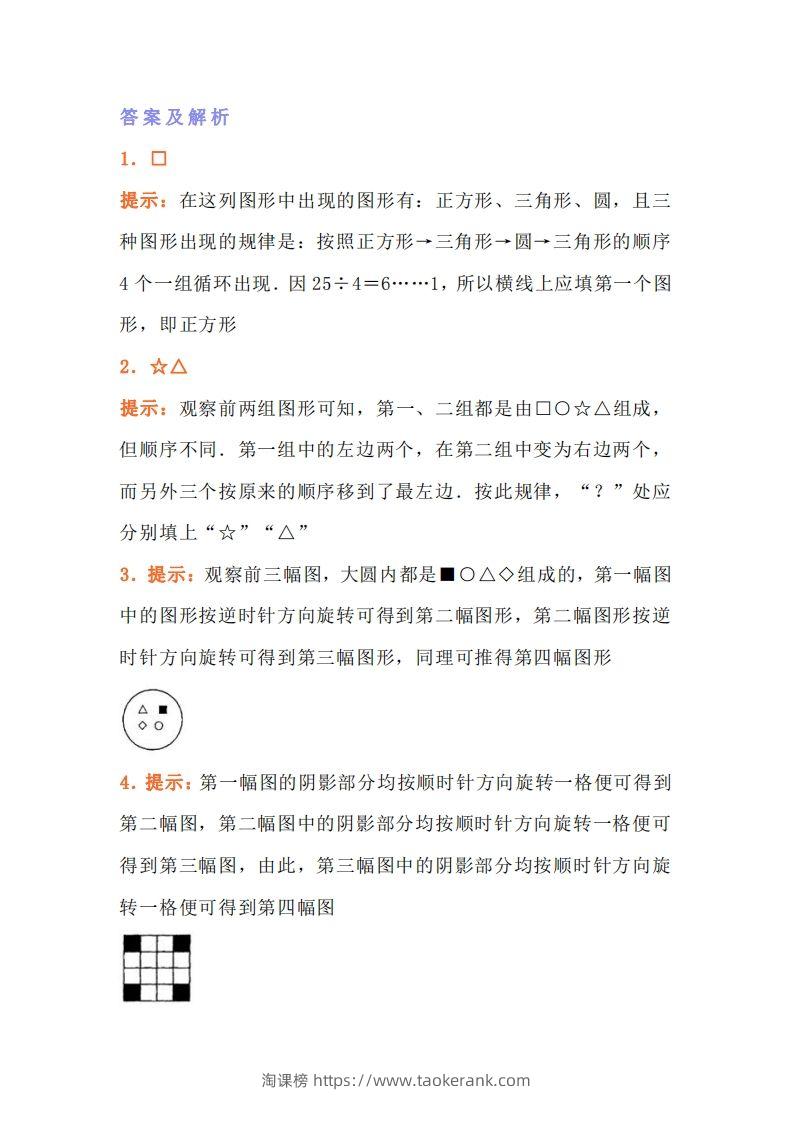 图片[3]-小学二年级上册训练数学找规律专项练习题-淘课榜