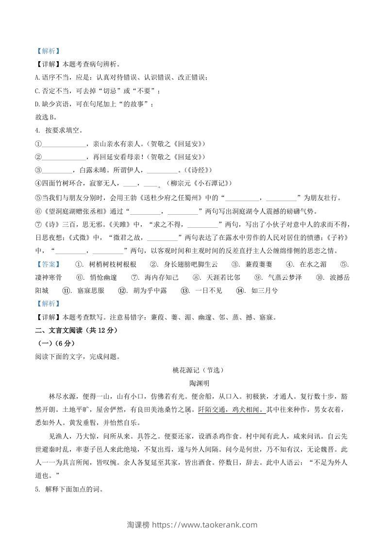图片[2]-2020-2021学年山东省聊城市临清市八年级下学期期中语文试题及答案(Word版)-淘课榜