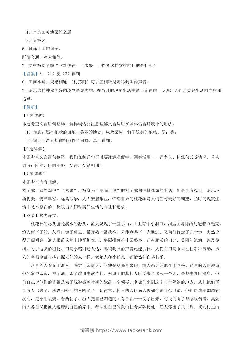 图片[3]-2020-2021学年山东省聊城市临清市八年级下学期期中语文试题及答案(Word版)-淘课榜