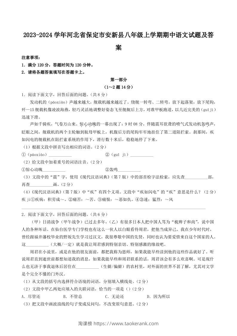 2023-2024学年河北省保定市安新县八年级上学期期中语文试题及答案(Word版)-淘课榜
