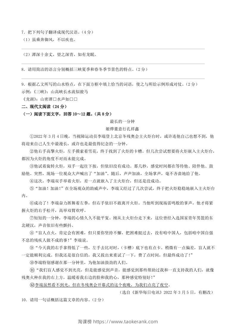 图片[3]-2023-2024学年河北省保定市安新县八年级上学期期中语文试题及答案(Word版)-淘课榜