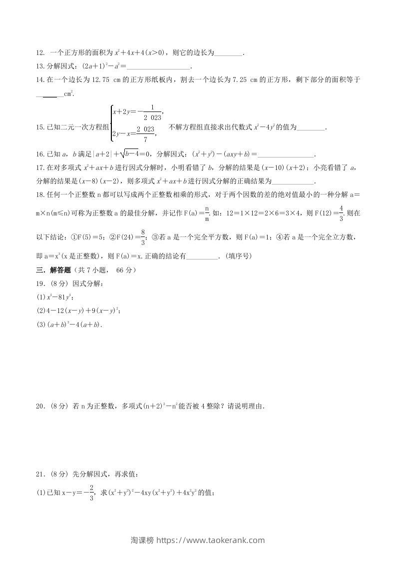 图片[2]-2022-2023学年北师大版八年级数学下册第四章测试卷及答案(Word版)-淘课榜