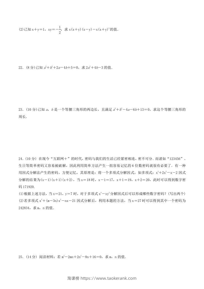 图片[3]-2022-2023学年北师大版八年级数学下册第四章测试卷及答案(Word版)-淘课榜