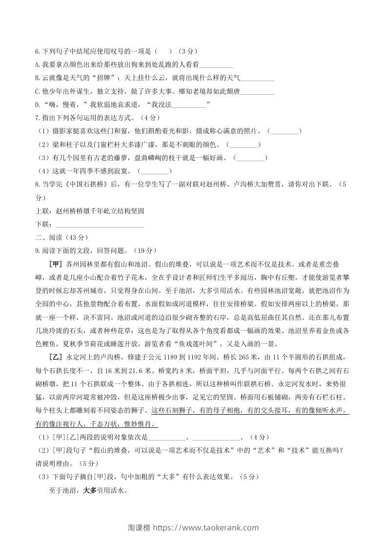 图片[2]-2023年部编版八年级语文上册第五单元同步检测试题及答案(Word版)-淘课榜