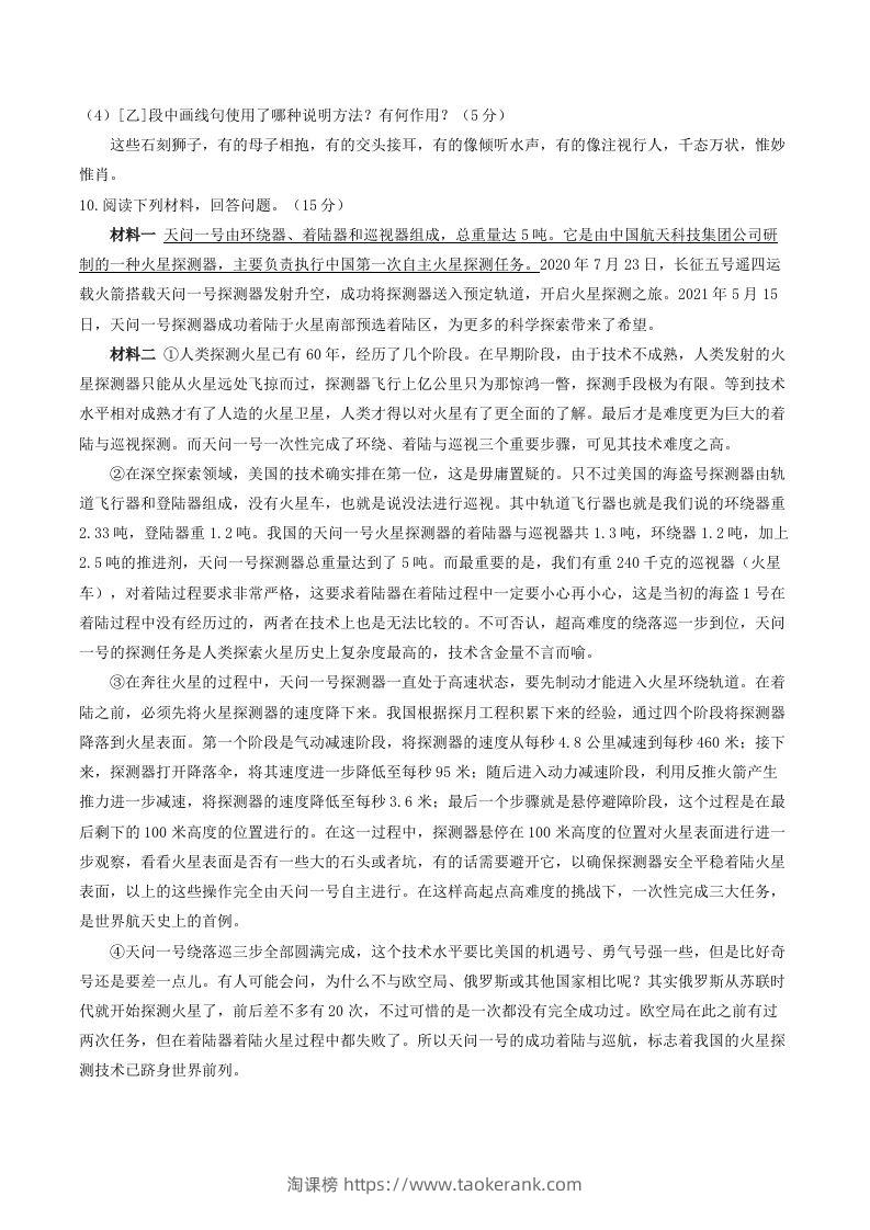 图片[3]-2023年部编版八年级语文上册第五单元同步检测试题及答案(Word版)-淘课榜