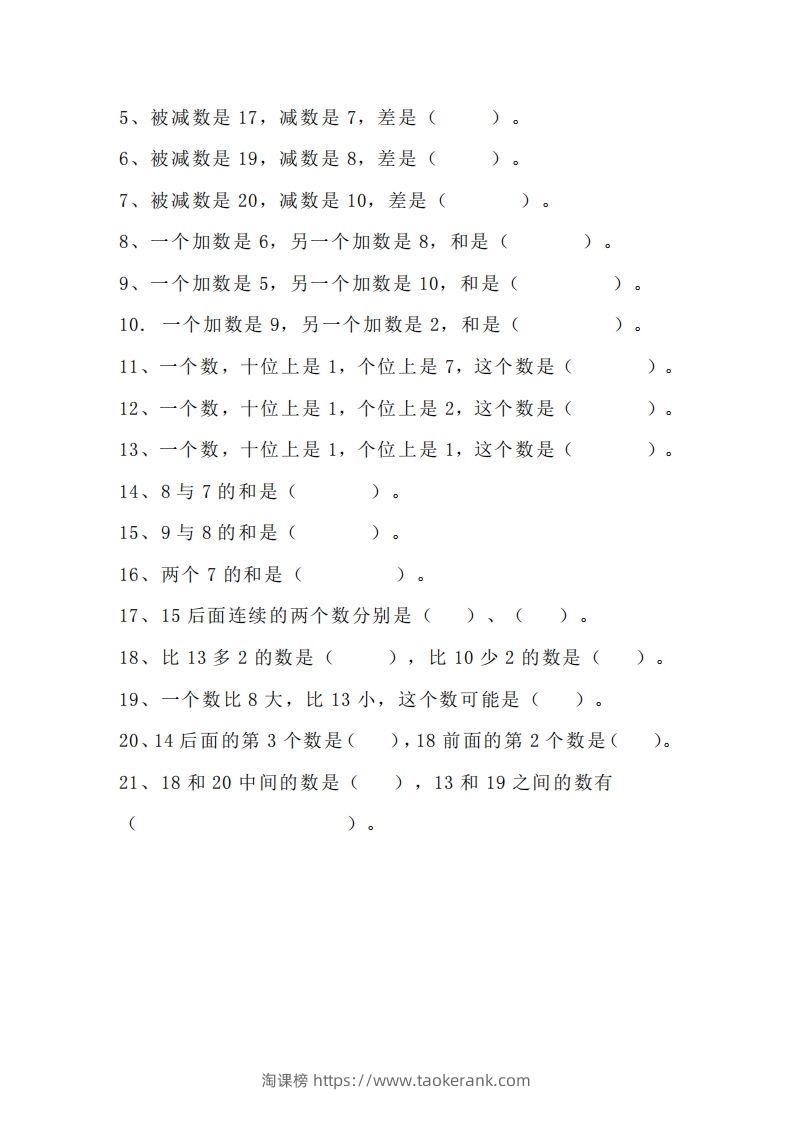 图片[2]-小学一年级上册数学找规律专项练习题-淘课榜
