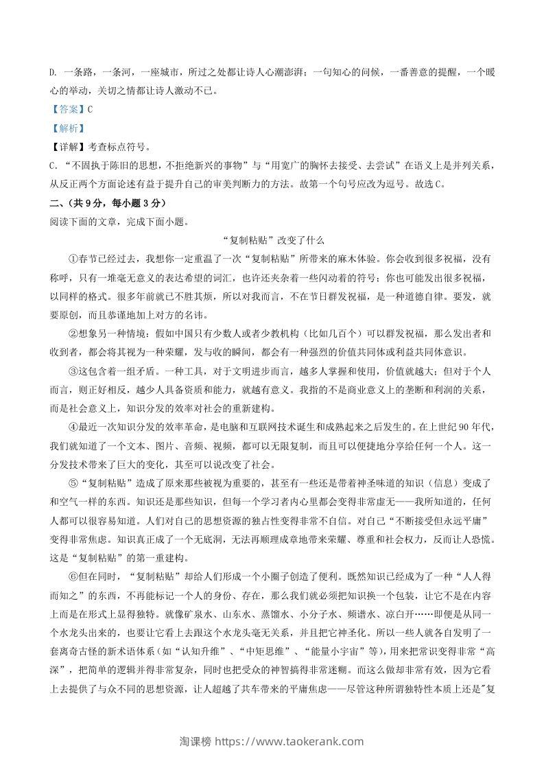 图片[2]-2020-2021学年湖北省武汉市汉阳区八年级下学期期中语文试题及答案(Word版)-淘课榜