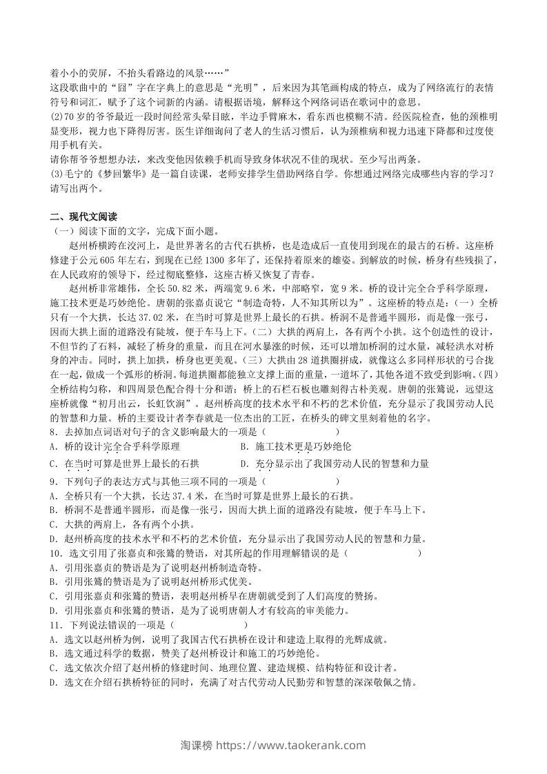 图片[2]-2023年部编版八年级语文上册第五单元综合训练试题及答案(Word版)-淘课榜