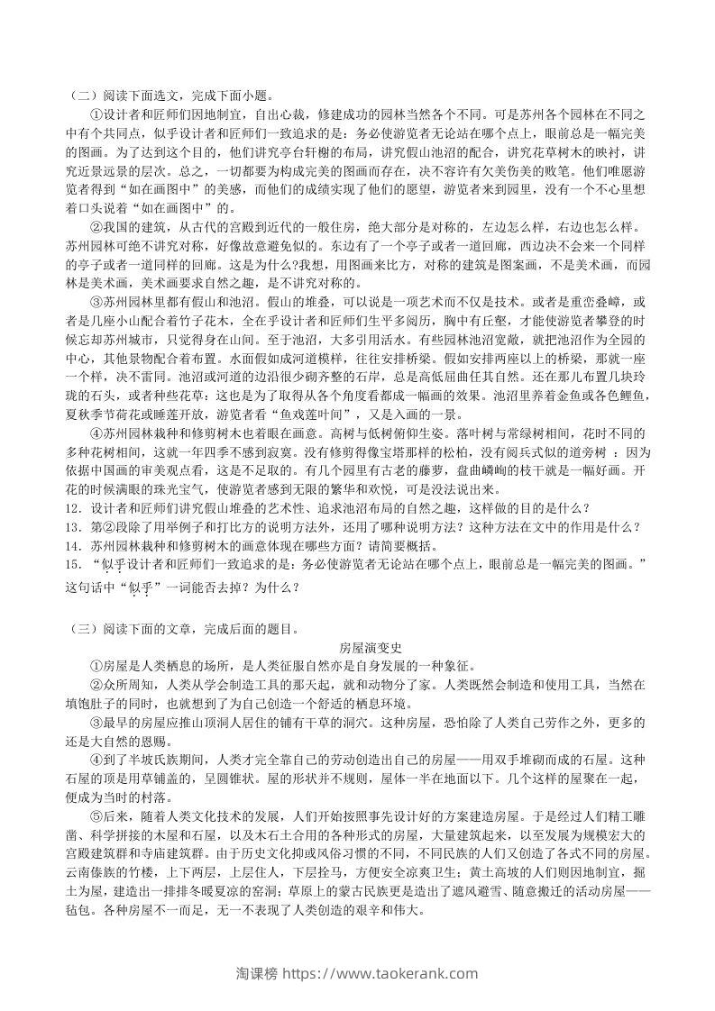 图片[3]-2023年部编版八年级语文上册第五单元综合训练试题及答案(Word版)-淘课榜