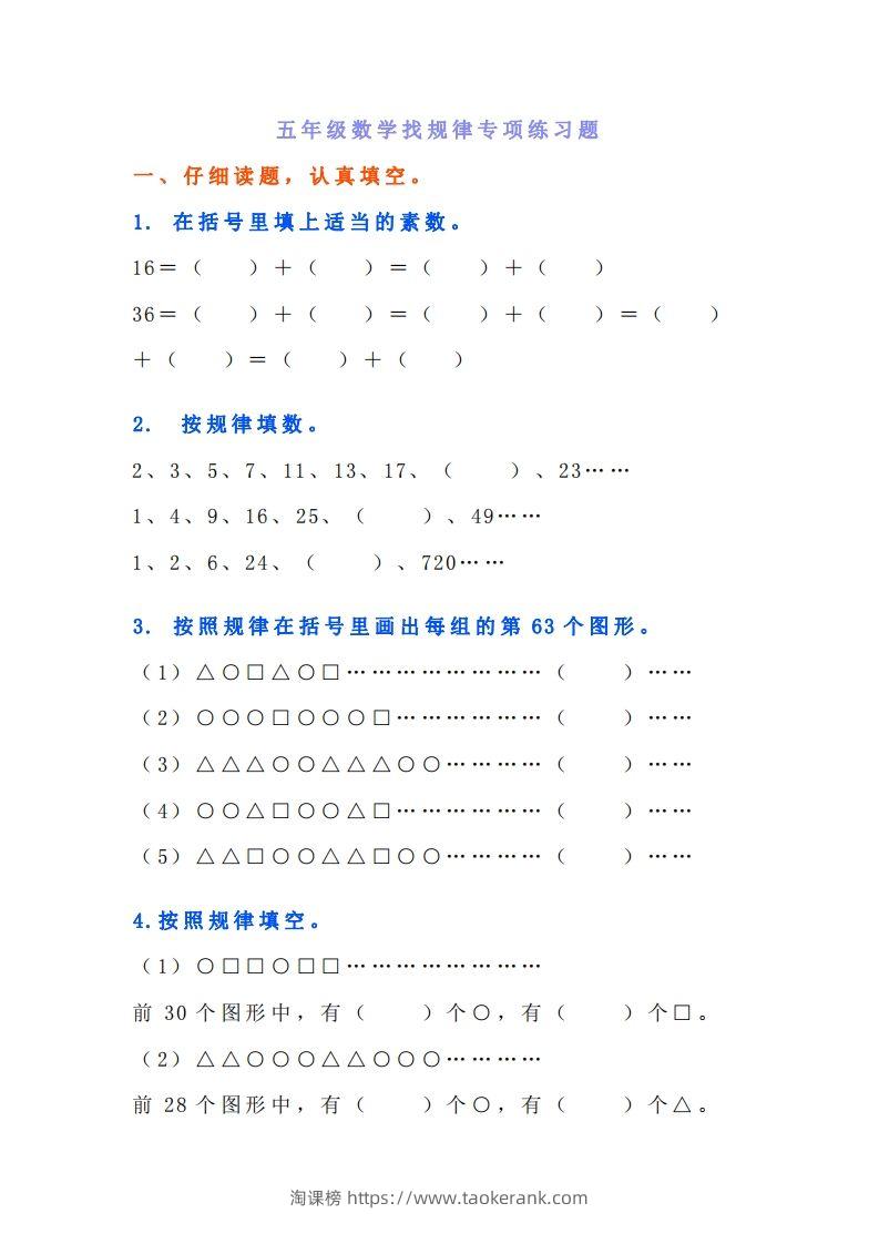 小学五年级上册数学找规律专项练习题-淘课榜