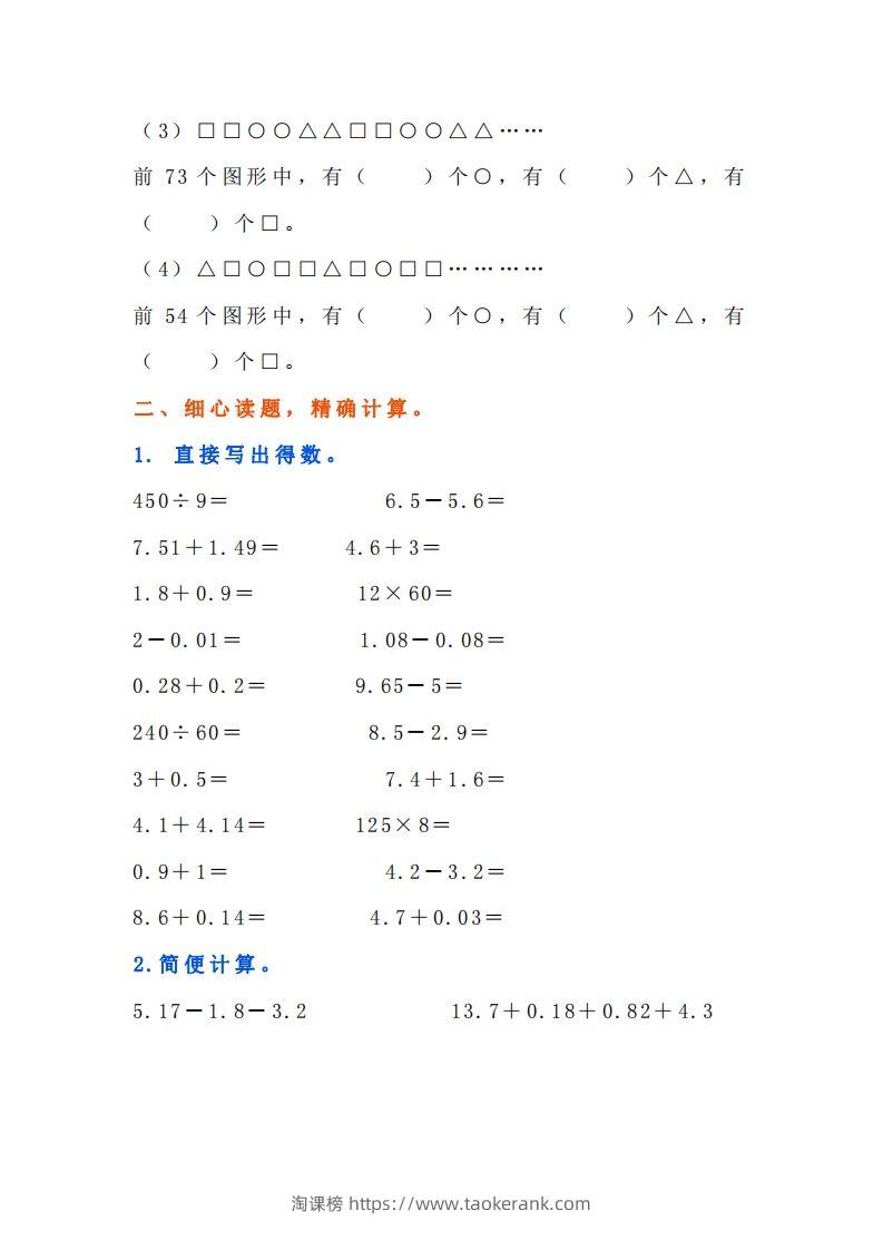 图片[2]-小学五年级上册数学找规律专项练习题-淘课榜