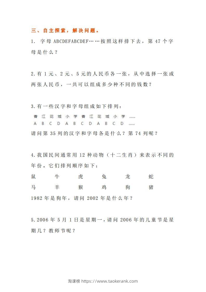 图片[3]-小学五年级上册数学找规律专项练习题-淘课榜