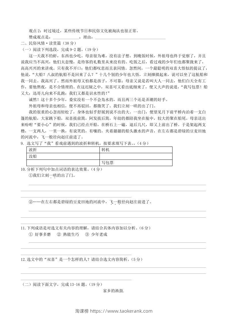 图片[2]-2022-2023学年统编版八年级语文下册第一单元检测试题及答案(Word版)-淘课榜