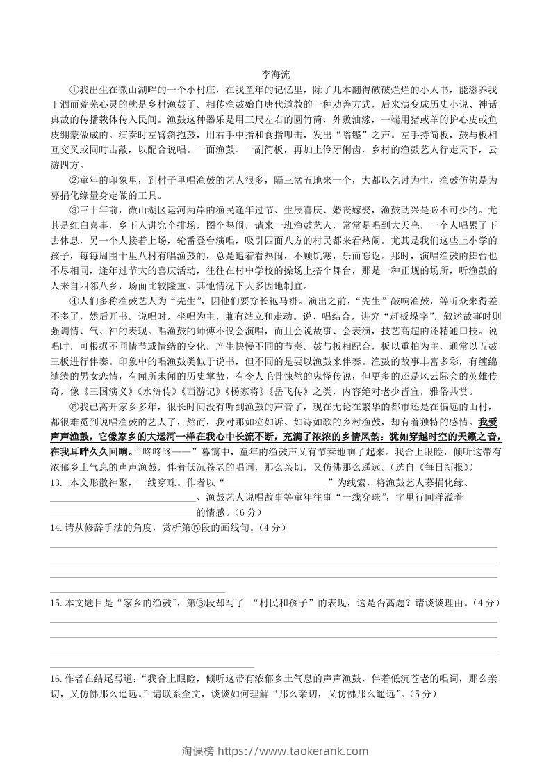 图片[3]-2022-2023学年统编版八年级语文下册第一单元检测试题及答案(Word版)-淘课榜