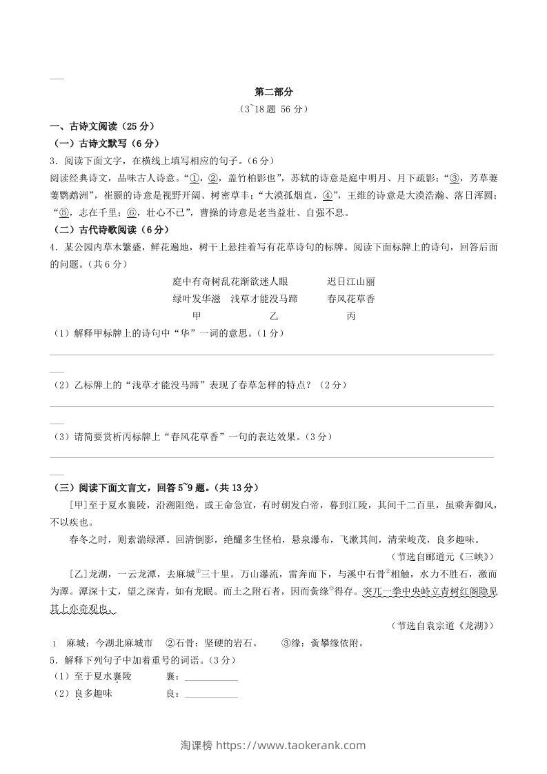 图片[2]-2023-2024学年河北省保定清苑区八年级上学期期中语文试题及答案(Word版)-淘课榜