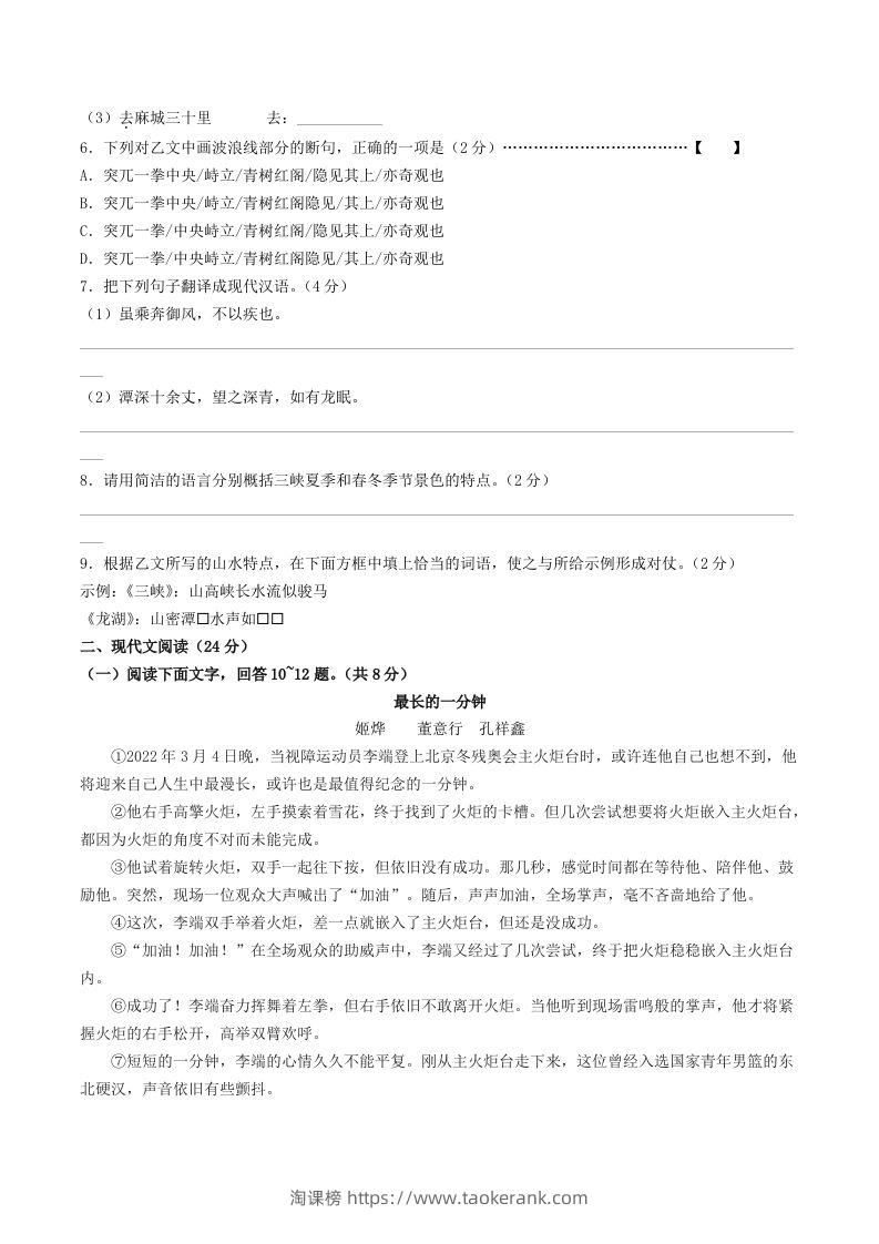 图片[3]-2023-2024学年河北省保定清苑区八年级上学期期中语文试题及答案(Word版)-淘课榜