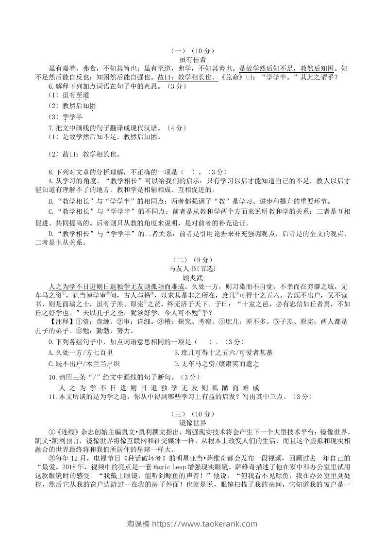 图片[2]-2022-2023学年部编版八年级语文下册第六单元测试卷A(Word版)-淘课榜