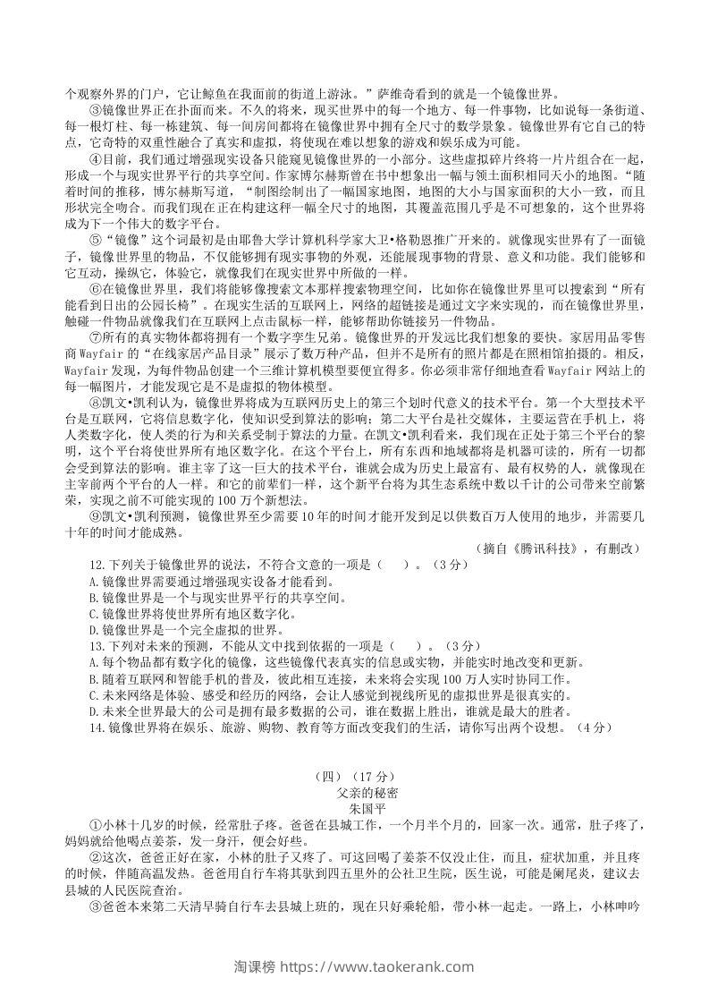 图片[3]-2022-2023学年部编版八年级语文下册第六单元测试卷A(Word版)-淘课榜