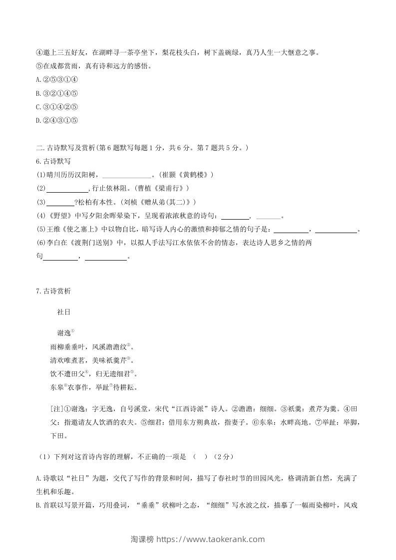 图片[2]-2023-2024学年湖北省荆门市钟祥市八年级上学期期中语文试题及答案(Word版)-淘课榜
