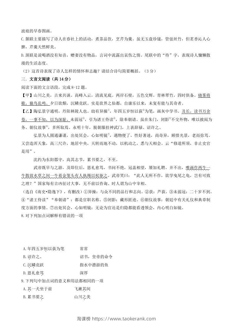 图片[3]-2023-2024学年湖北省荆门市钟祥市八年级上学期期中语文试题及答案(Word版)-淘课榜
