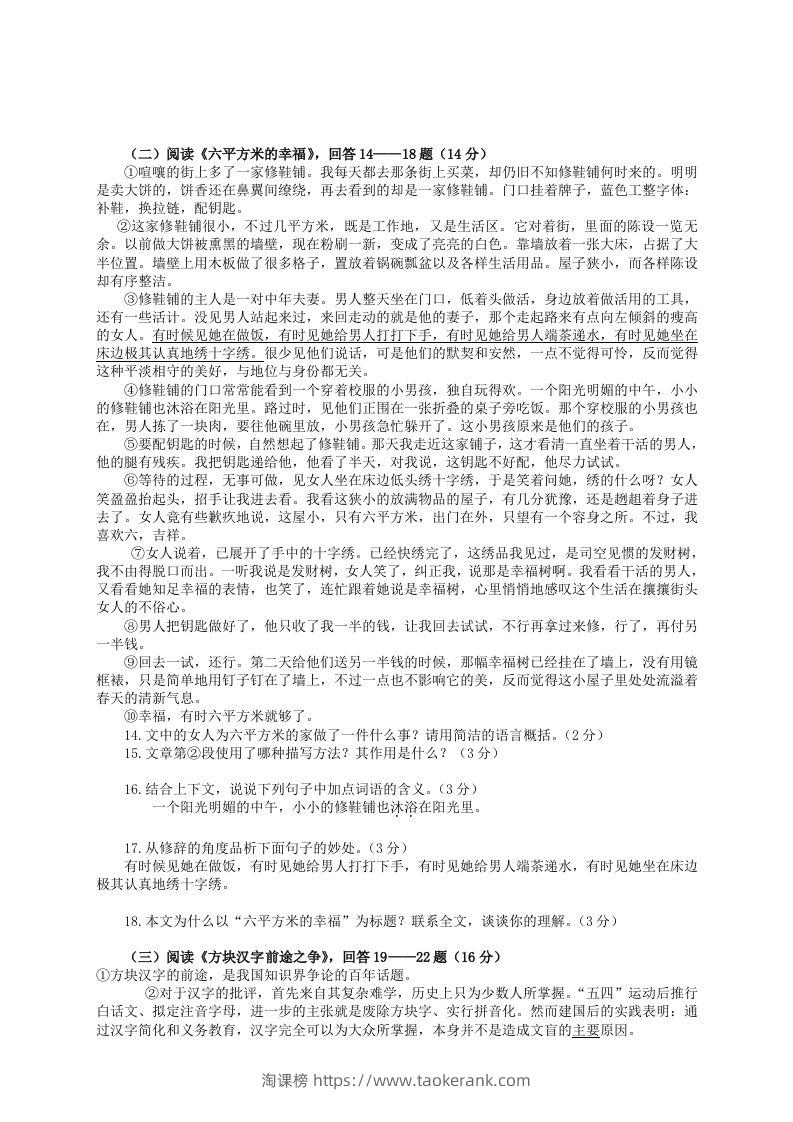 图片[3]-2022-2023学年部编版八年级语文上册第四单元检测试题及答案(Word版)-淘课榜