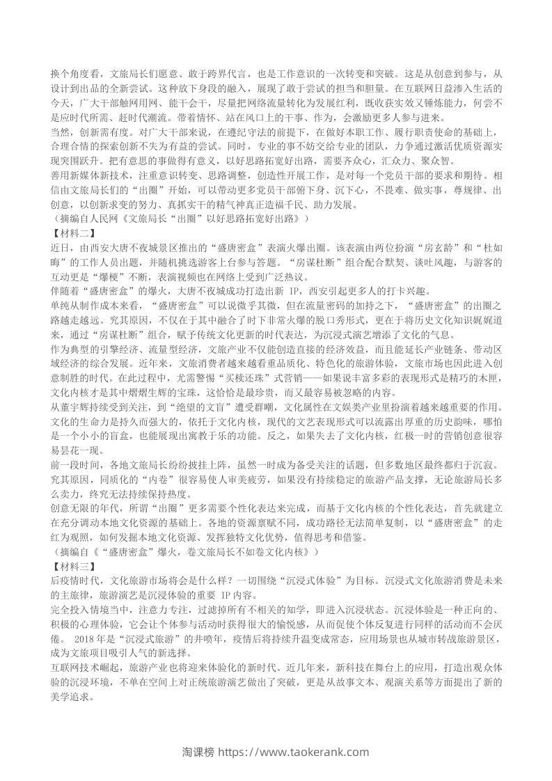 图片[2]-2022-2023学年湖北省黄石市黄石港区八年级下学期期末语文试题及答案(Word版)-淘课榜