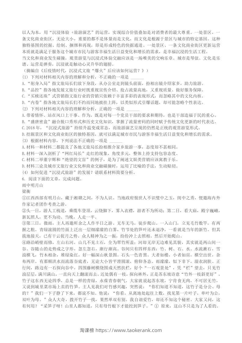 图片[3]-2022-2023学年湖北省黄石市黄石港区八年级下学期期末语文试题及答案(Word版)-淘课榜