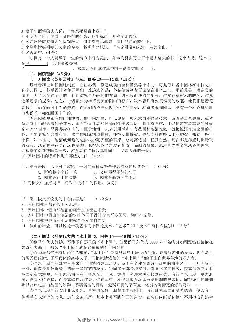图片[2]-2022-2023学年部编版八年级语文上册第五单元检测试题及答案(Word版)-淘课榜