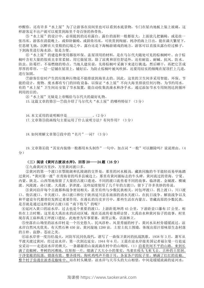 图片[3]-2022-2023学年部编版八年级语文上册第五单元检测试题及答案(Word版)-淘课榜