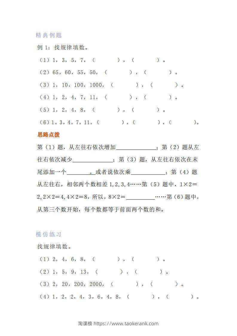小学四年级上册数学找规律专项练习题-淘课榜