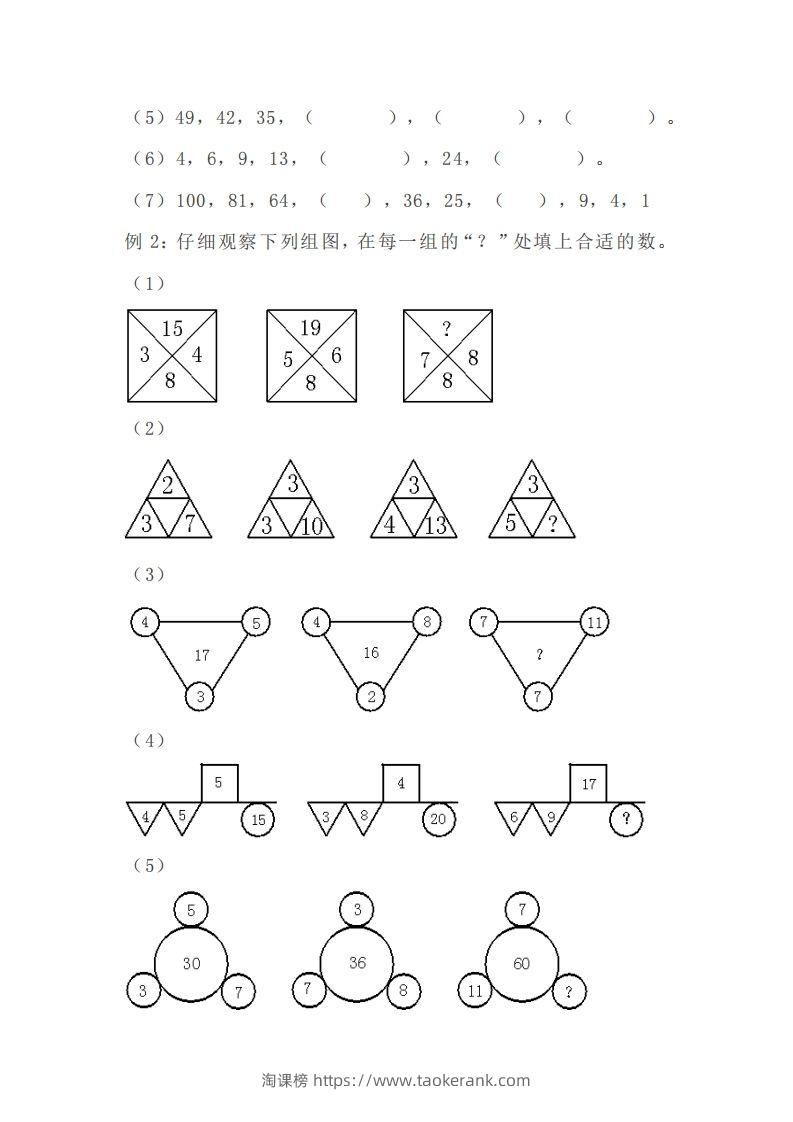 图片[2]-小学四年级上册数学找规律专项练习题-淘课榜