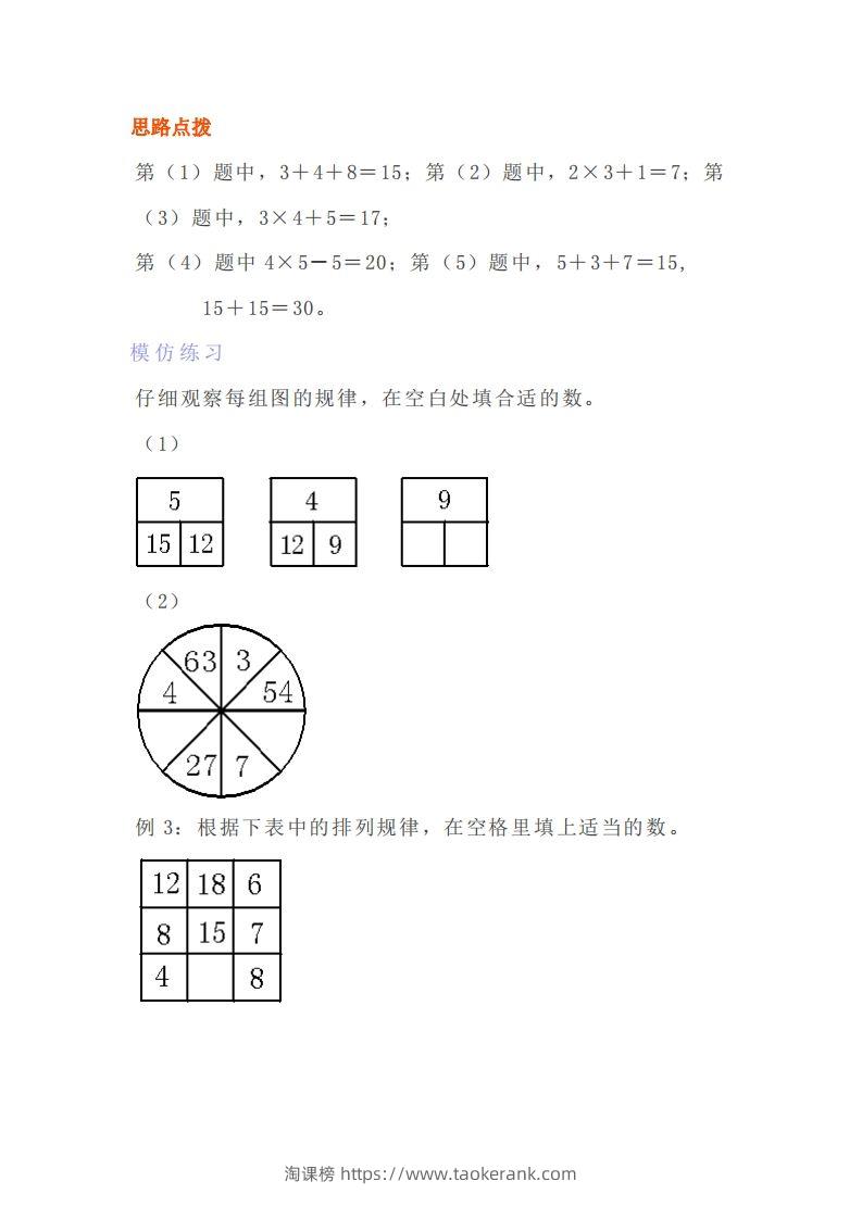 图片[3]-小学四年级上册数学找规律专项练习题-淘课榜