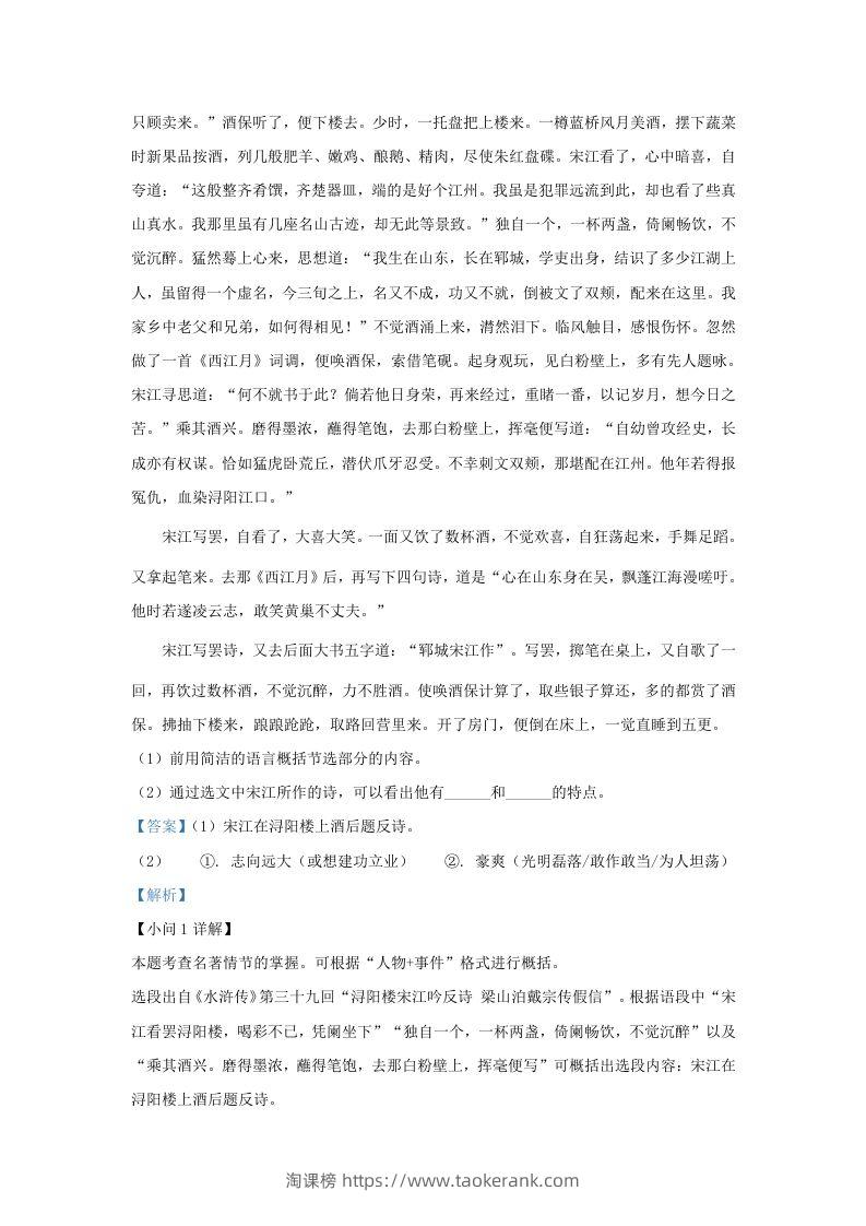 图片[2]-2023-2024学年湖北省武汉市九年级上学期语文10月月考试题及答案(Word版)-淘课榜