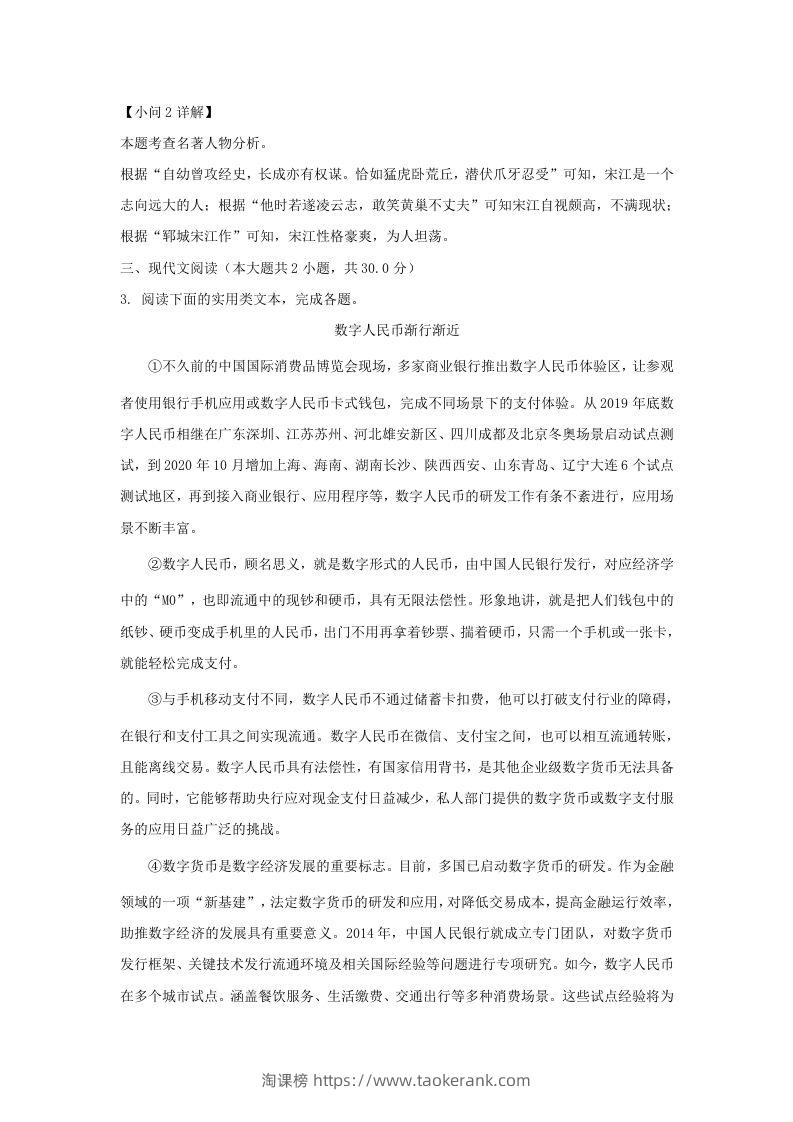 图片[3]-2023-2024学年湖北省武汉市九年级上学期语文10月月考试题及答案(Word版)-淘课榜