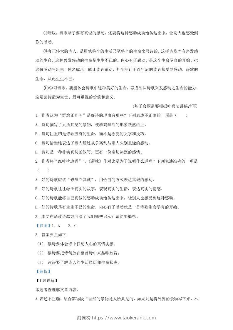 图片[2]-2023-2024学年湖北省武汉市武昌区九年级上学期语文期中试题及答案(Word版)-淘课榜