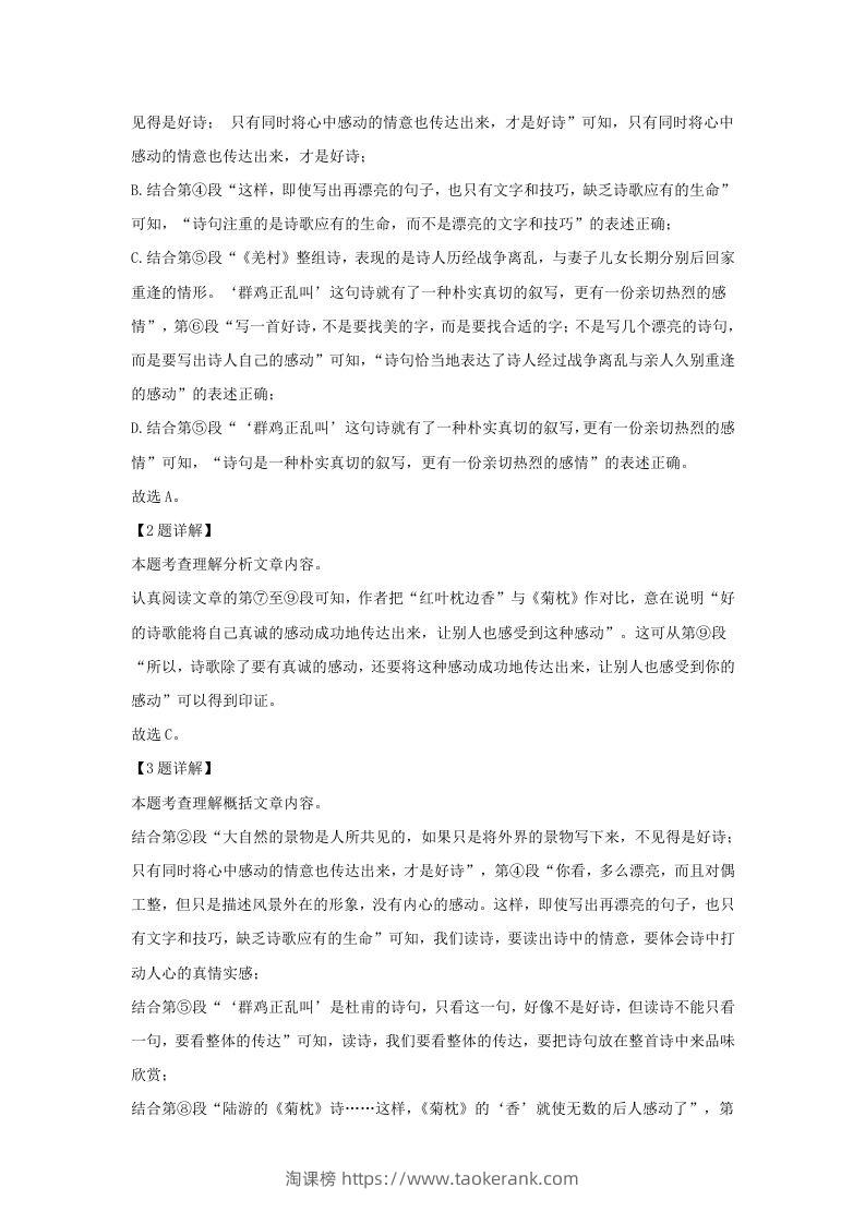 图片[3]-2023-2024学年湖北省武汉市武昌区九年级上学期语文期中试题及答案(Word版)-淘课榜