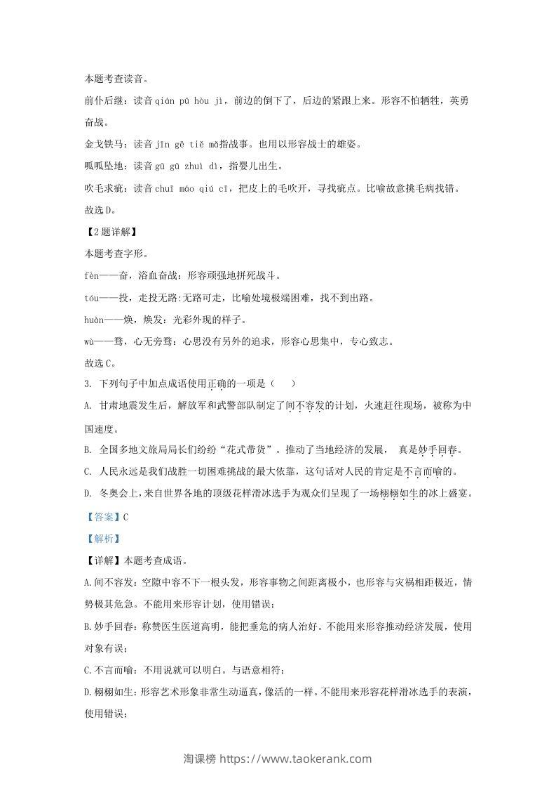 图片[2]-2023-2024学年山东省济南市莱芜区九年级上学期语文期末试题及答案(Word版)-淘课榜