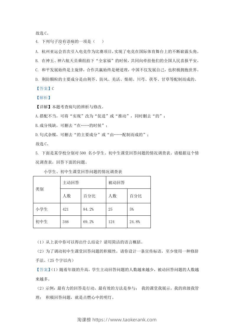 图片[3]-2023-2024学年山东省济南市莱芜区九年级上学期语文期末试题及答案(Word版)-淘课榜