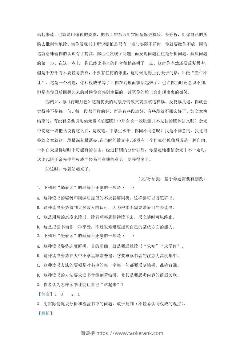 图片[2]-2023-2024学年湖北省武汉市蔡甸区九年级上学期语文期末试题及答案(Word版)-淘课榜
