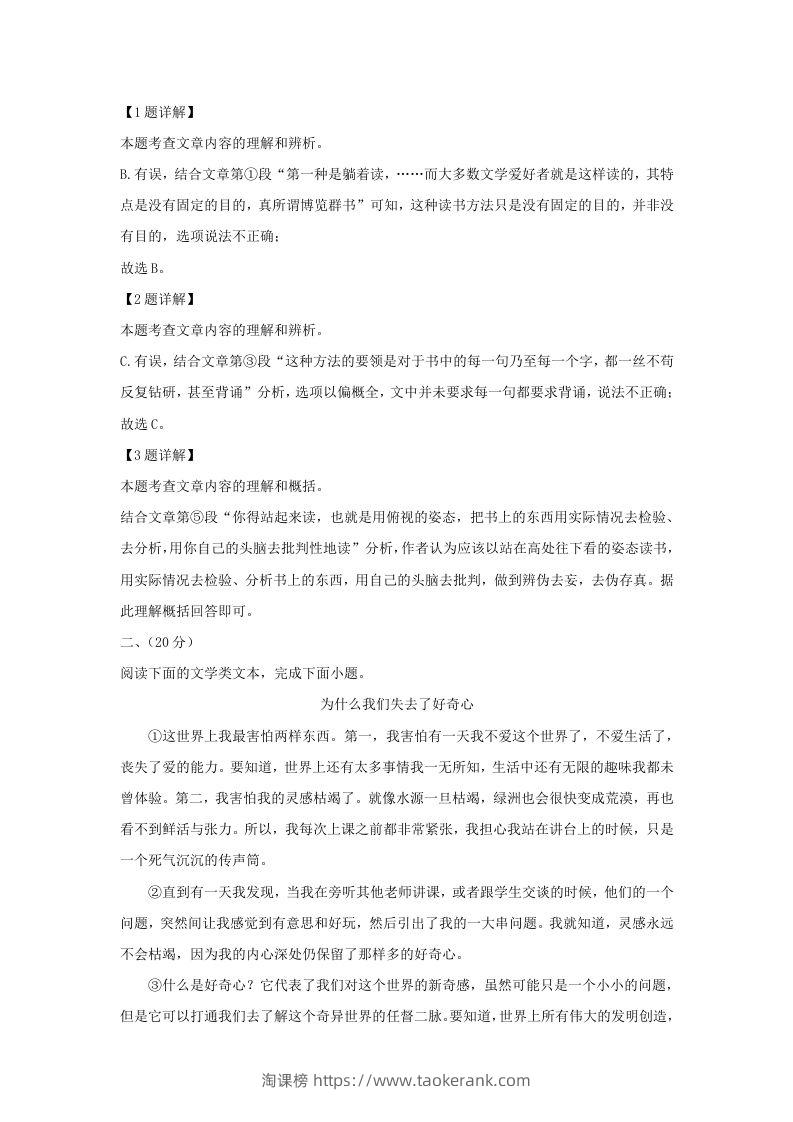 图片[3]-2023-2024学年湖北省武汉市蔡甸区九年级上学期语文期末试题及答案(Word版)-淘课榜