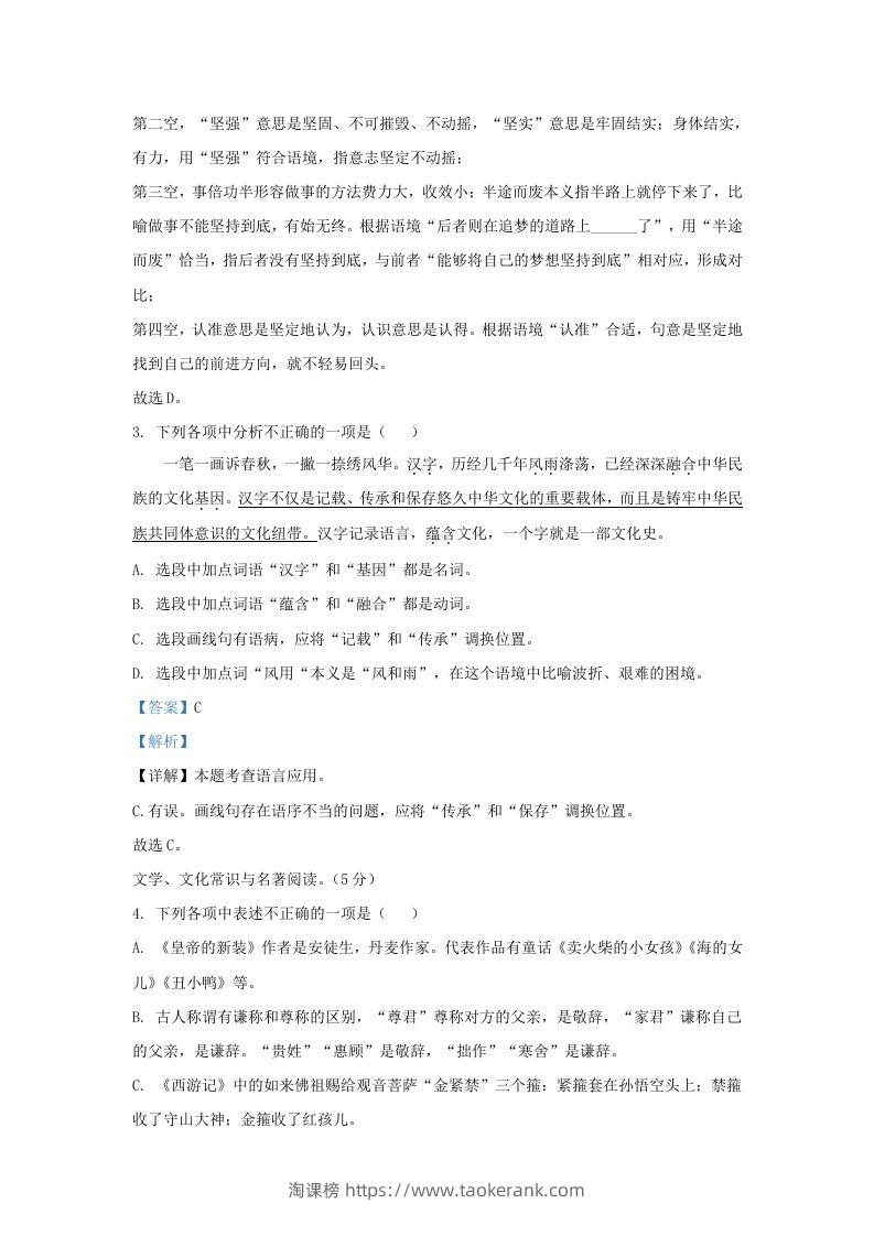 图片[2]-2023-2024学年辽宁省沈阳市连山区九年级上学期语文期末试题及答案(Word版)-淘课榜