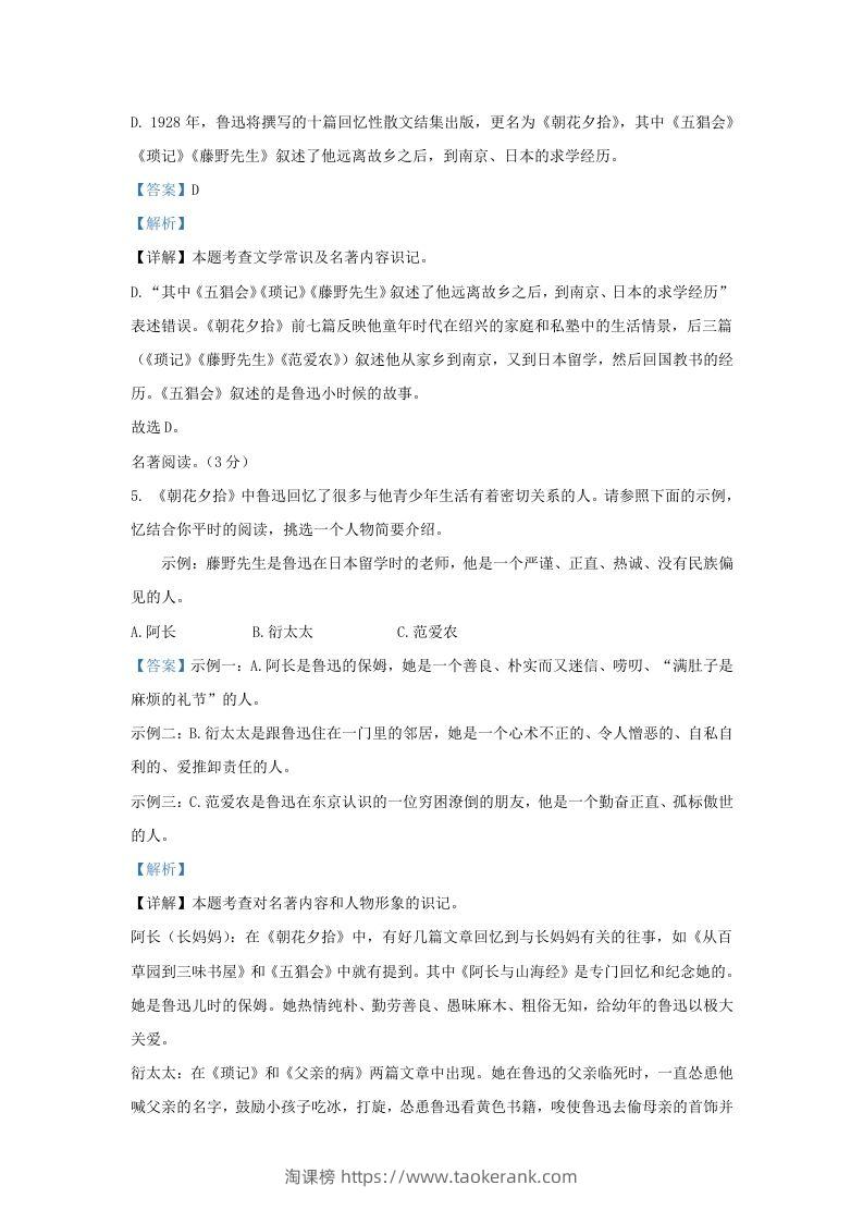 图片[3]-2023-2024学年辽宁省沈阳市连山区九年级上学期语文期末试题及答案(Word版)-淘课榜