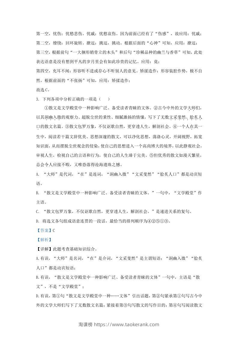 图片[2]-2022-2023学年辽宁省沈阳市于洪区九年级上学期语文期末试题及答案(Word版)-淘课榜